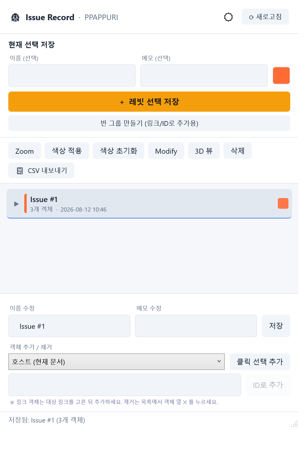 Issue Record