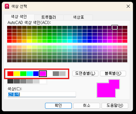 CAD 색상 설정