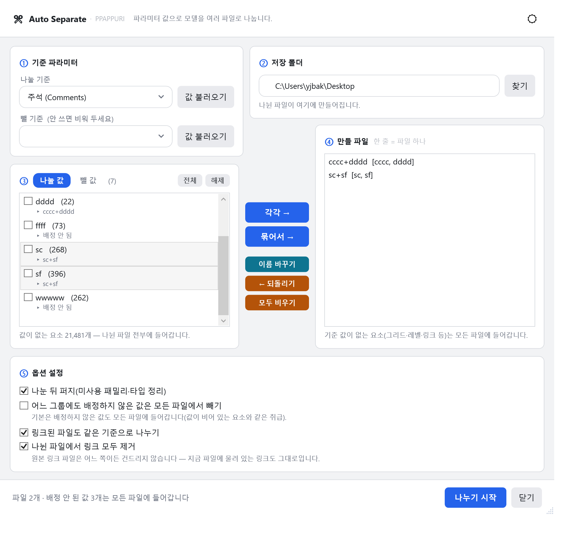 Auto Separate